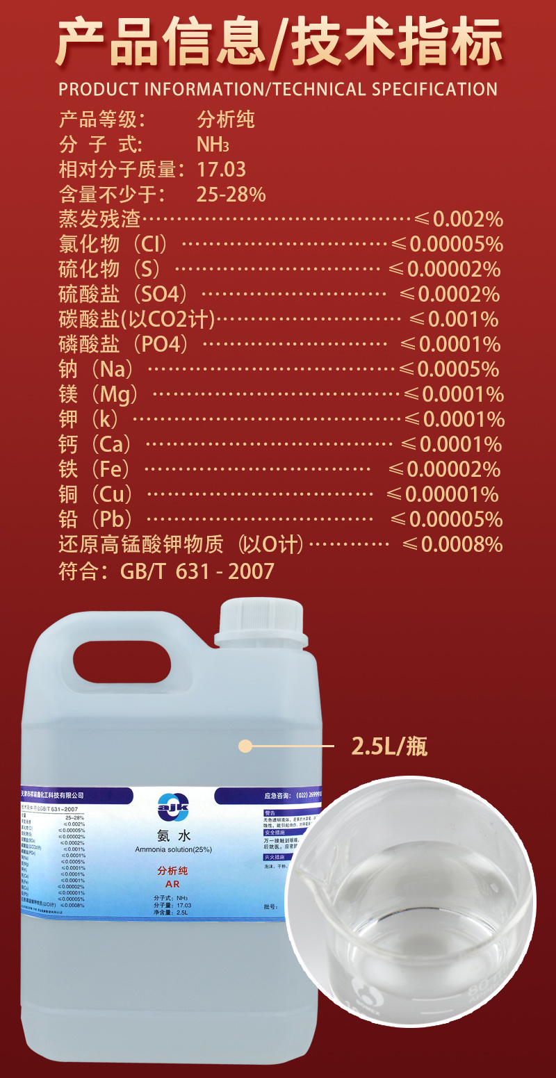 详情-液-氨水2.jpg