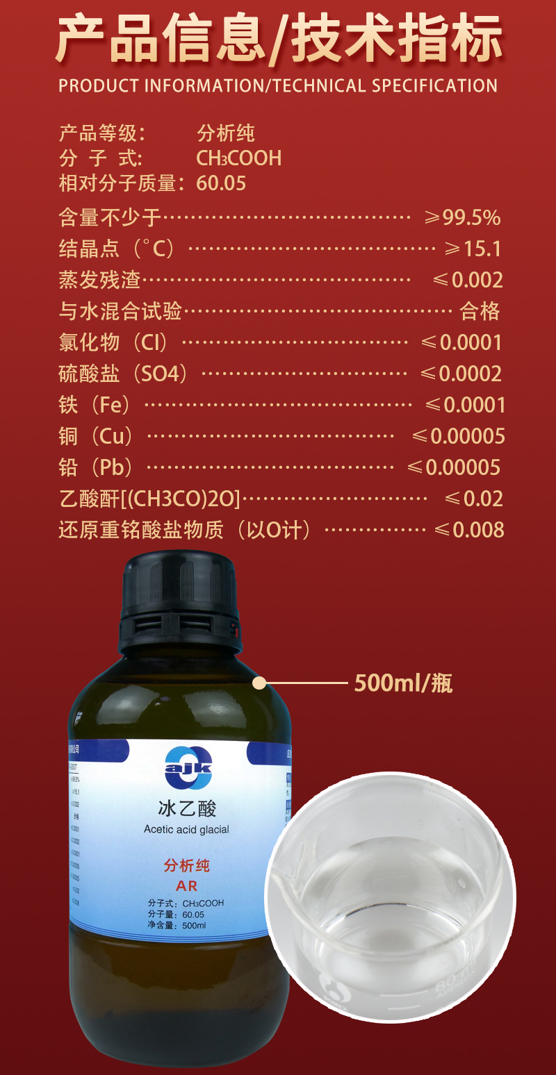 详情-液-冰乙酸2.jpg