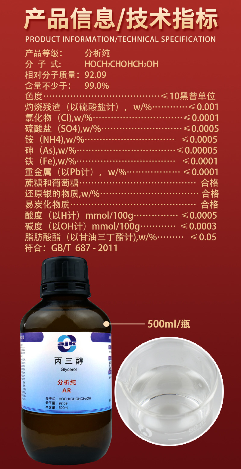 详情-液-丙三醇2.jpg