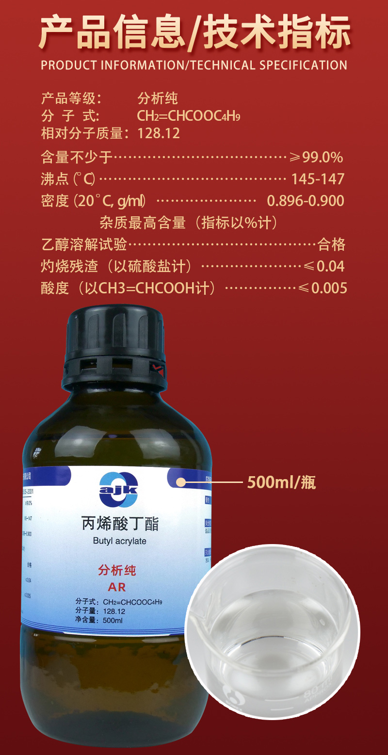详情-液-丙烯酸丁酯2.jpg