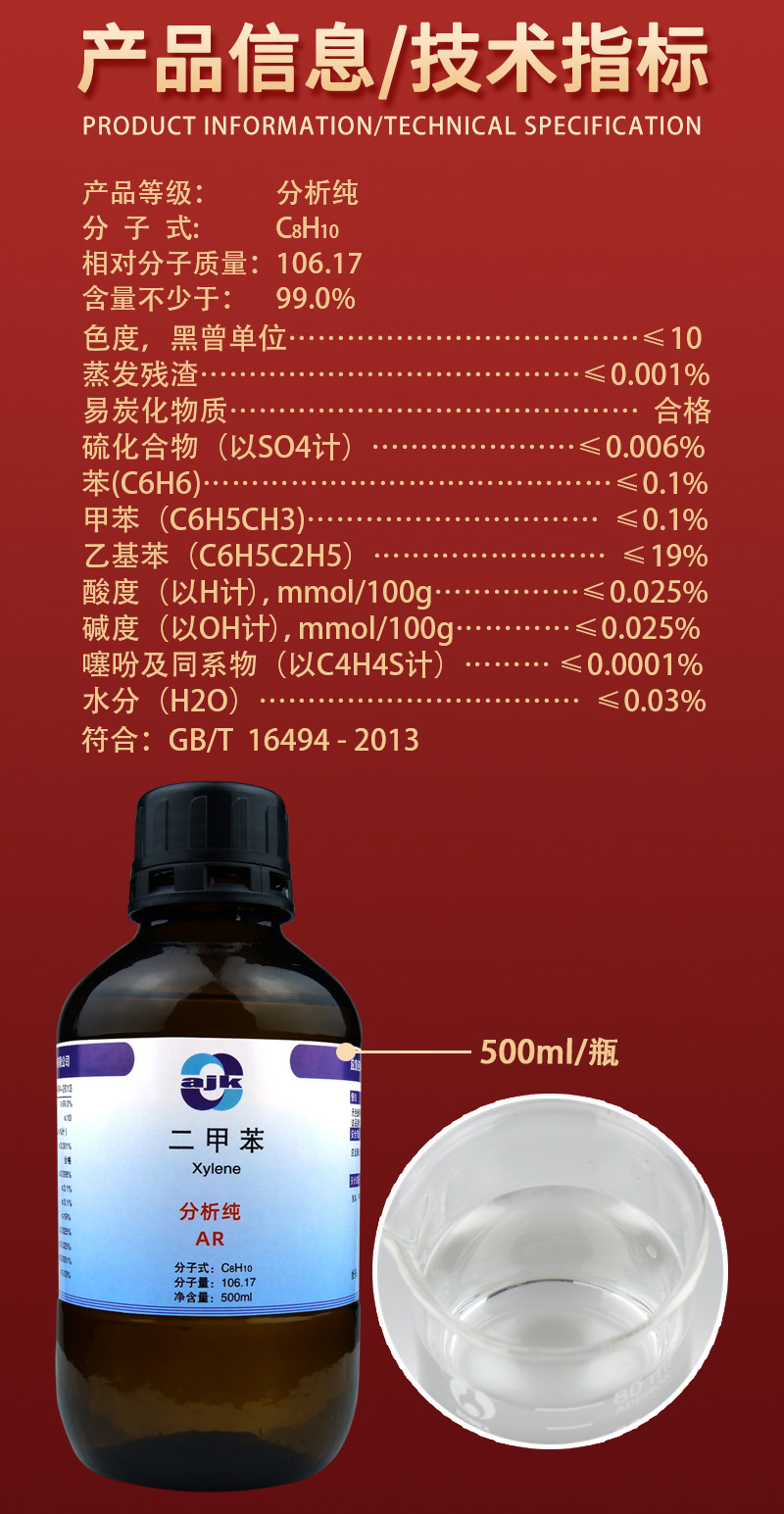 详情-液-二甲苯2.jpg