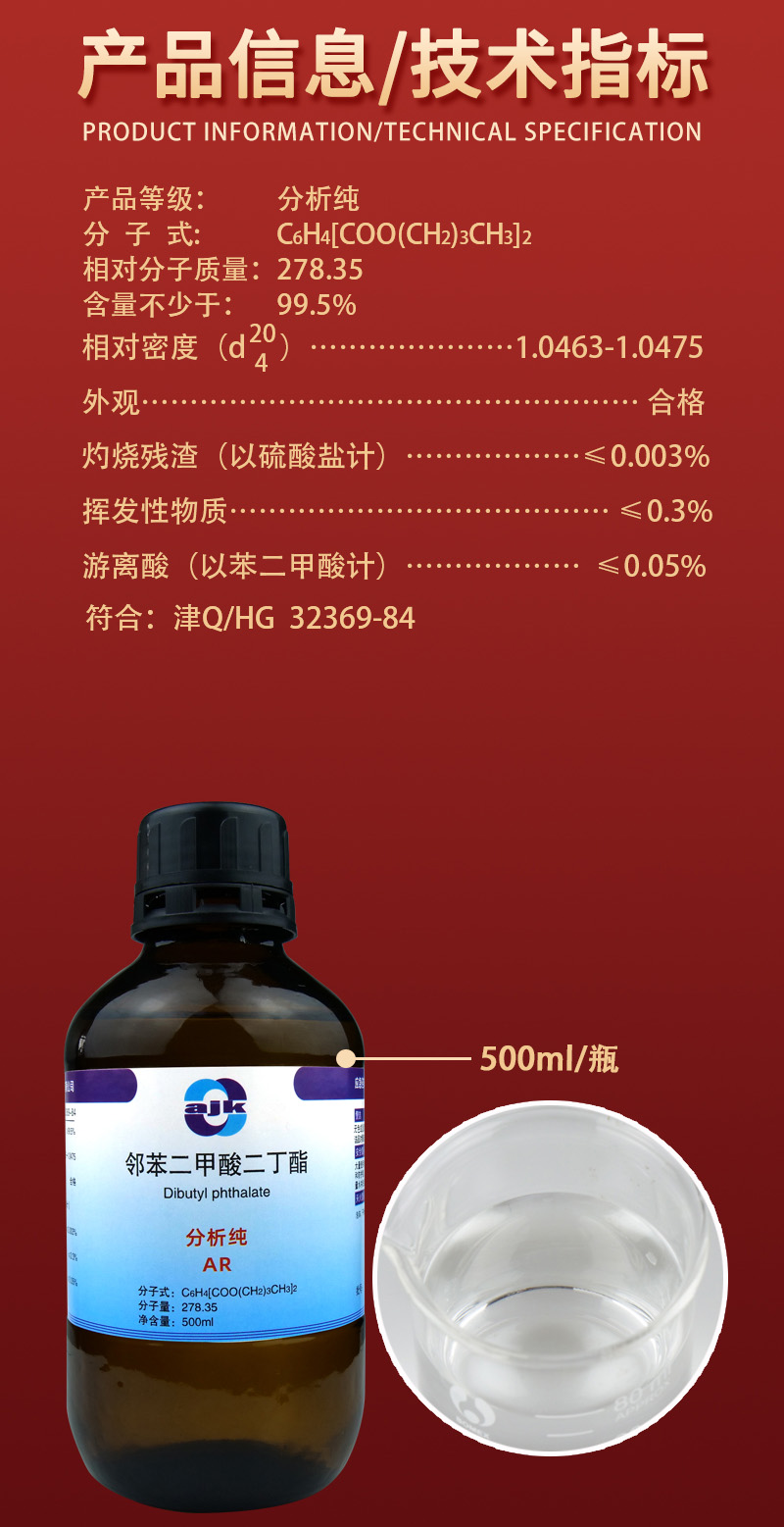 详情-液-邻苯二甲酸二丁酯2.jpg