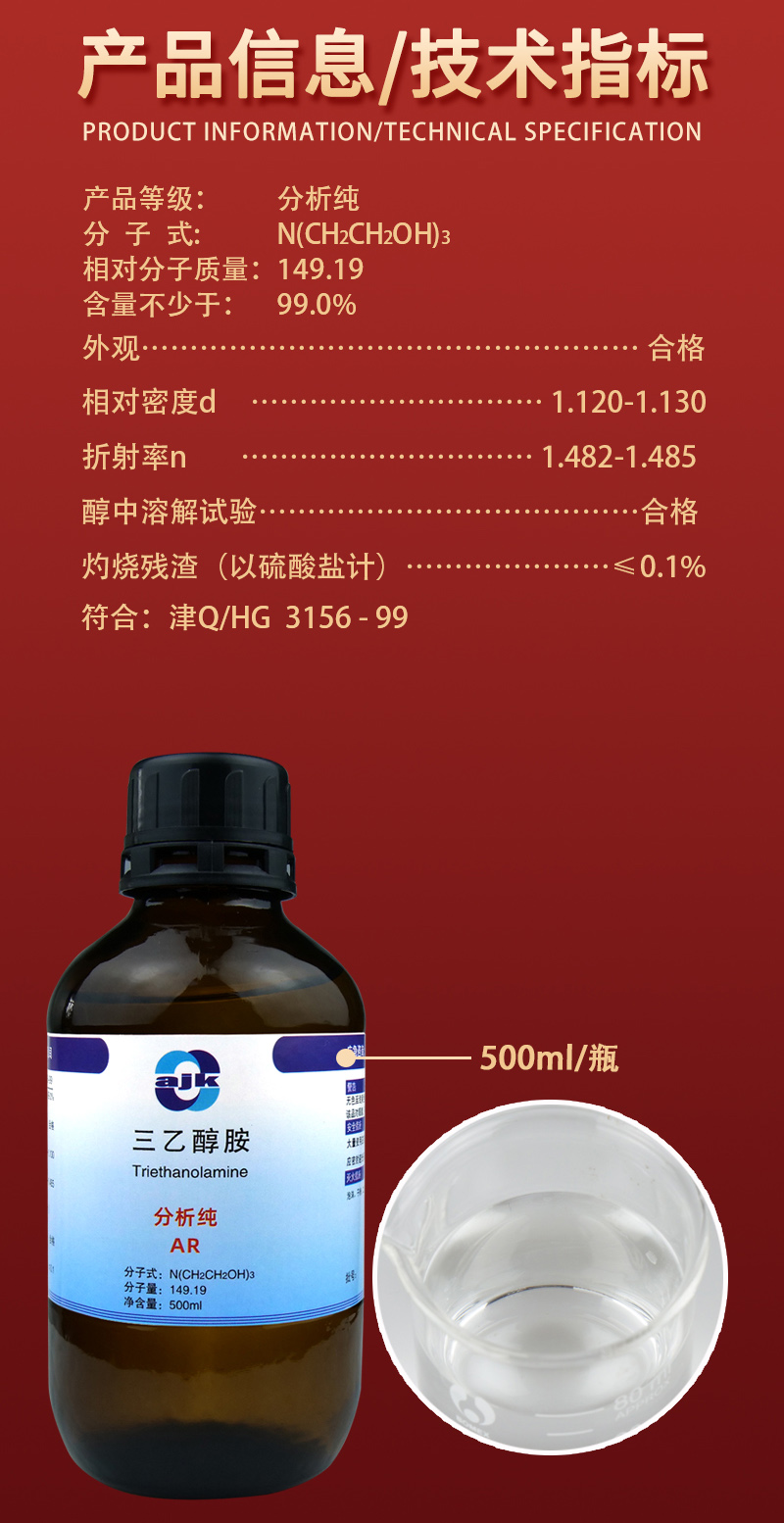 详情-液-三乙醇胺2.jpg
