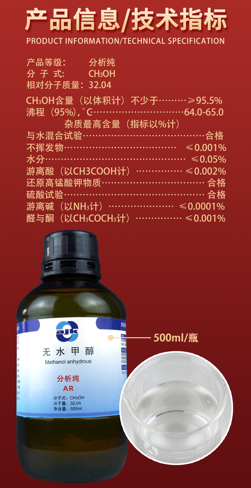 详情-液-无水甲醇2.jpg