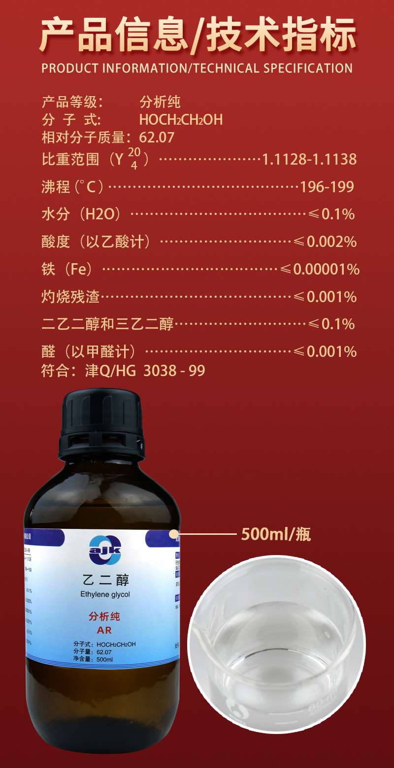 详情-液-乙二醇2.jpg