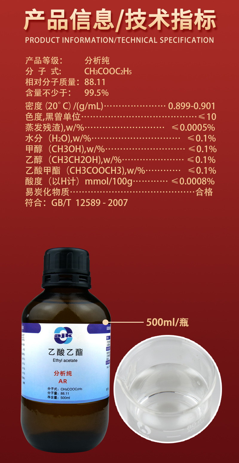详情-液-乙酸乙酯2.jpg