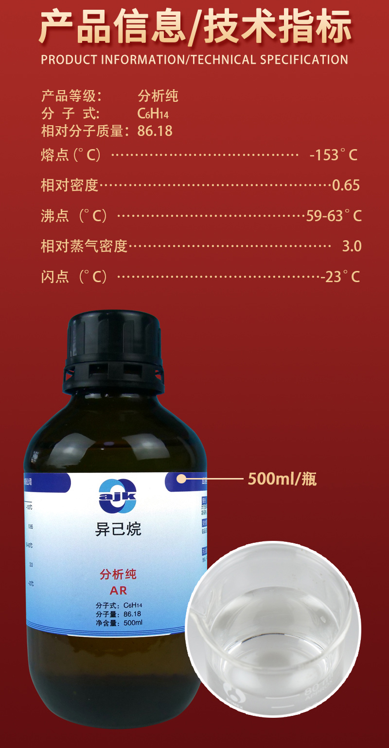 详情-液-异己烷2.jpg