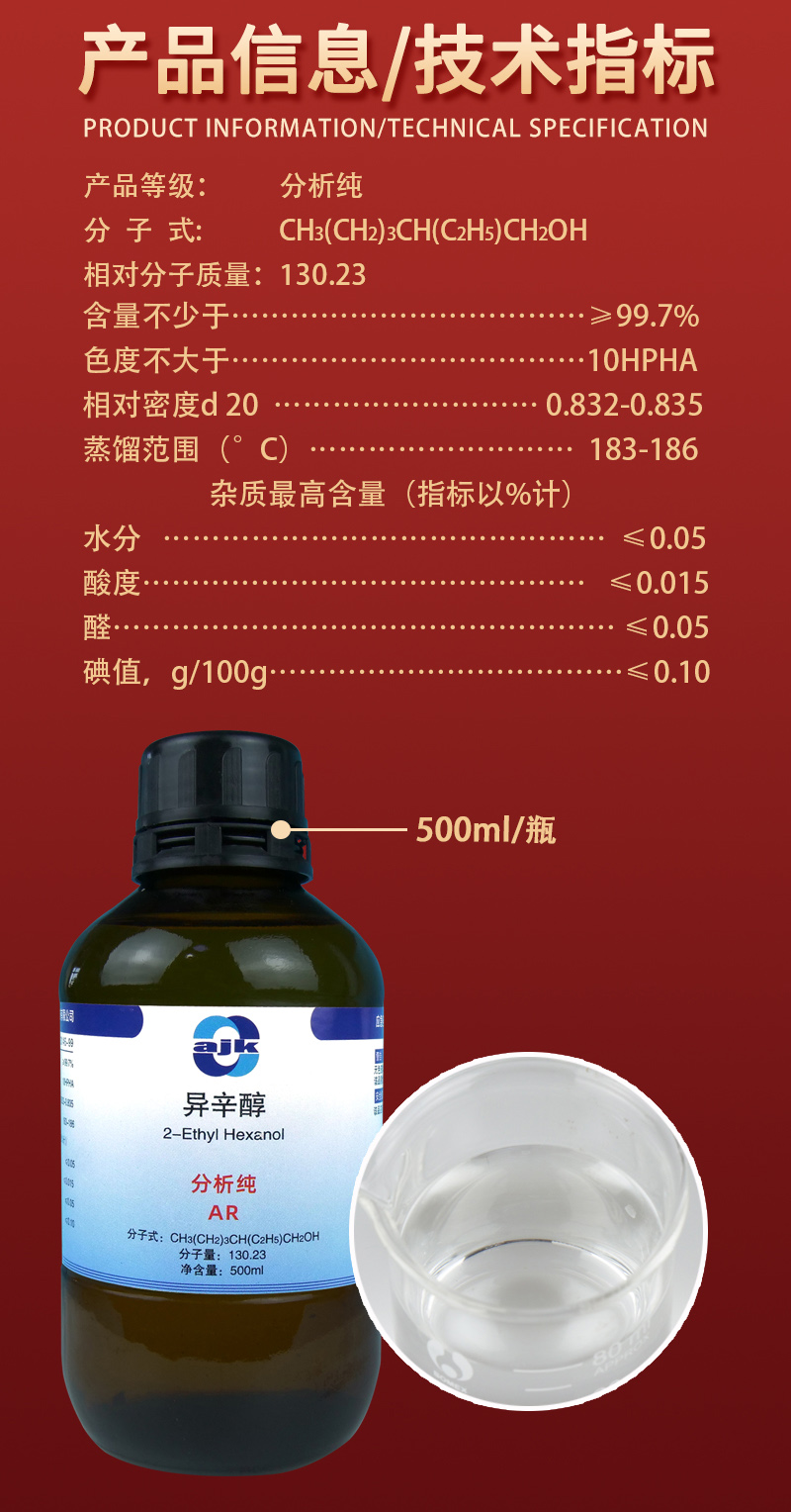 详情-液-异辛醇2.jpg