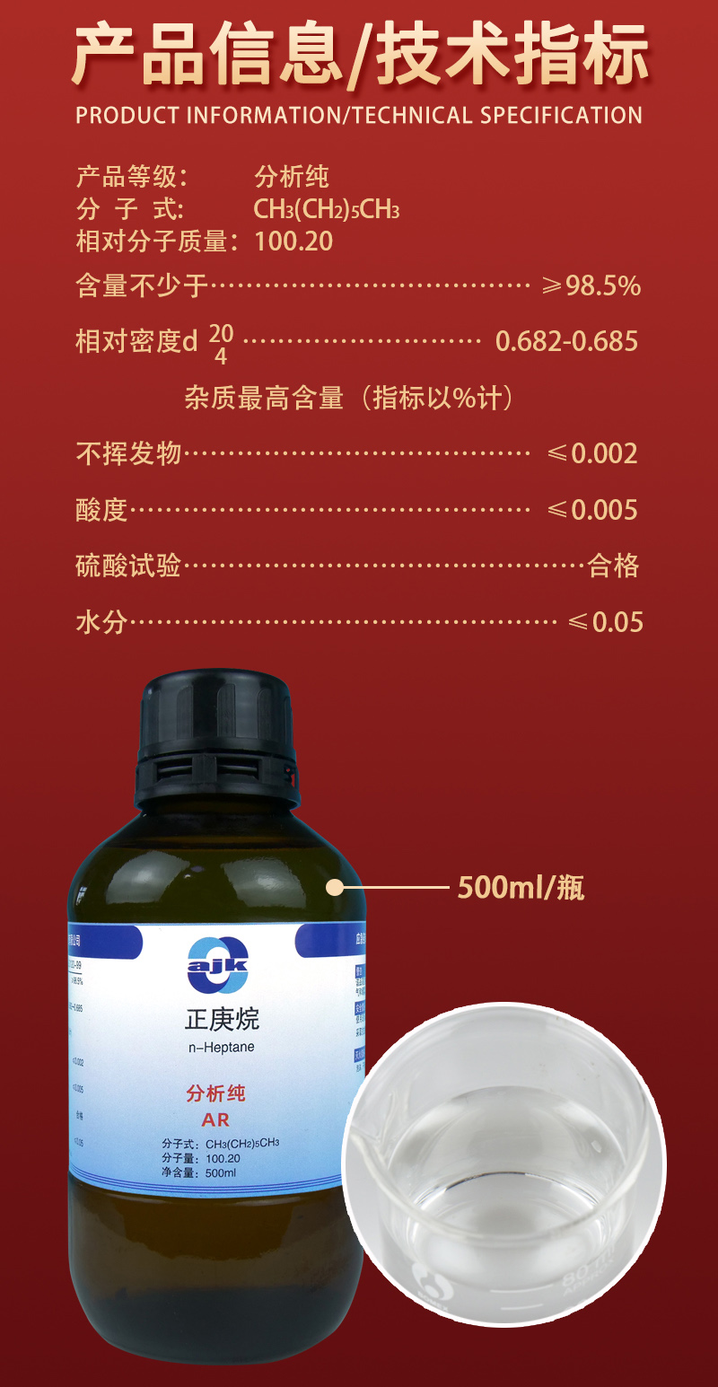 详情-液-正庚烷2.jpg