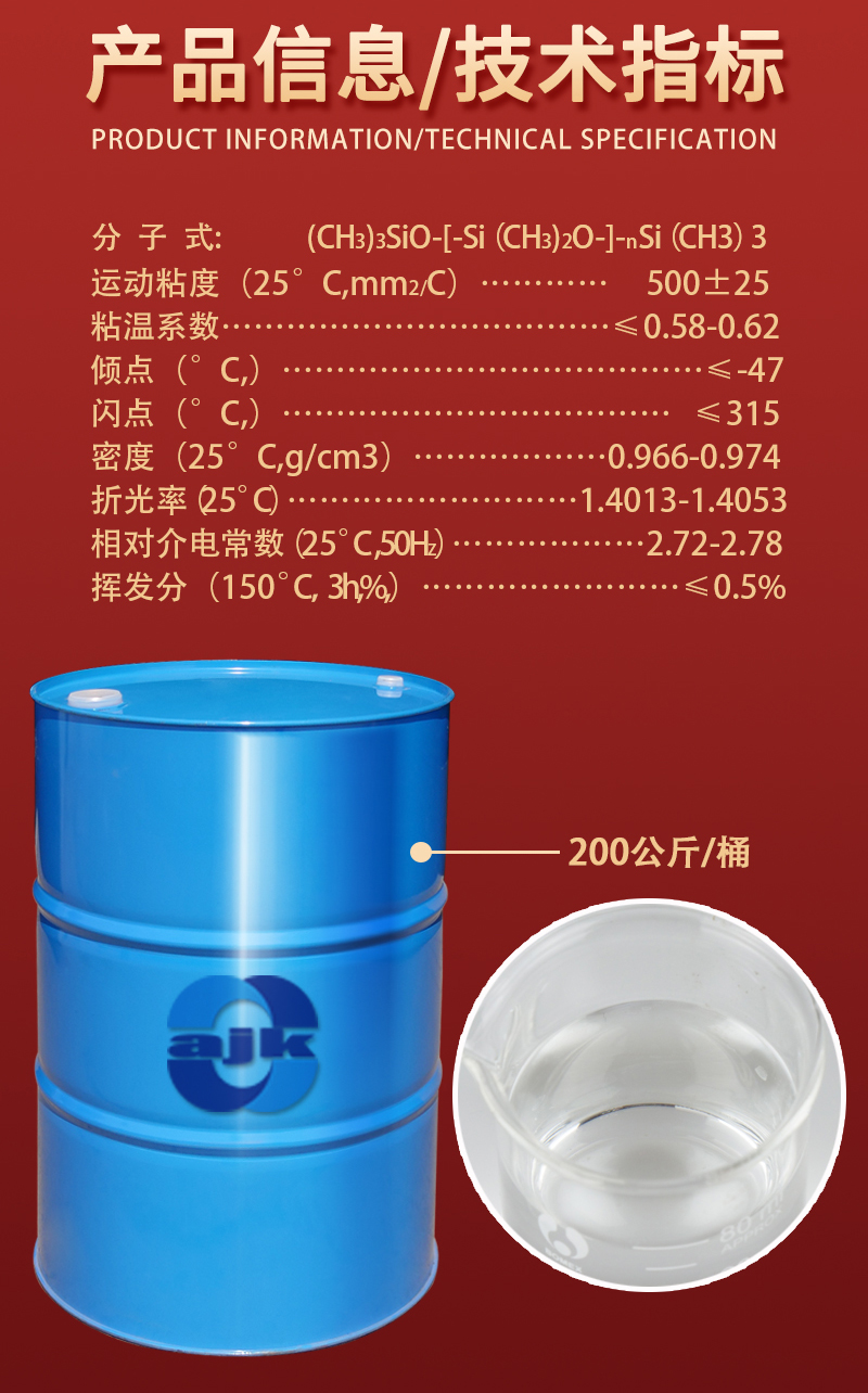 详情-大液-二甲基硅油2.jpg