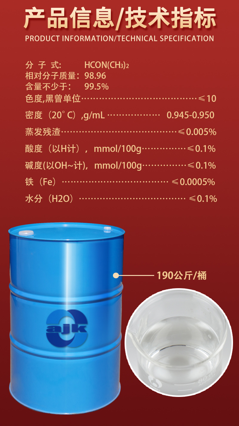 详情-大液-二甲基甲酰胺2.jpg