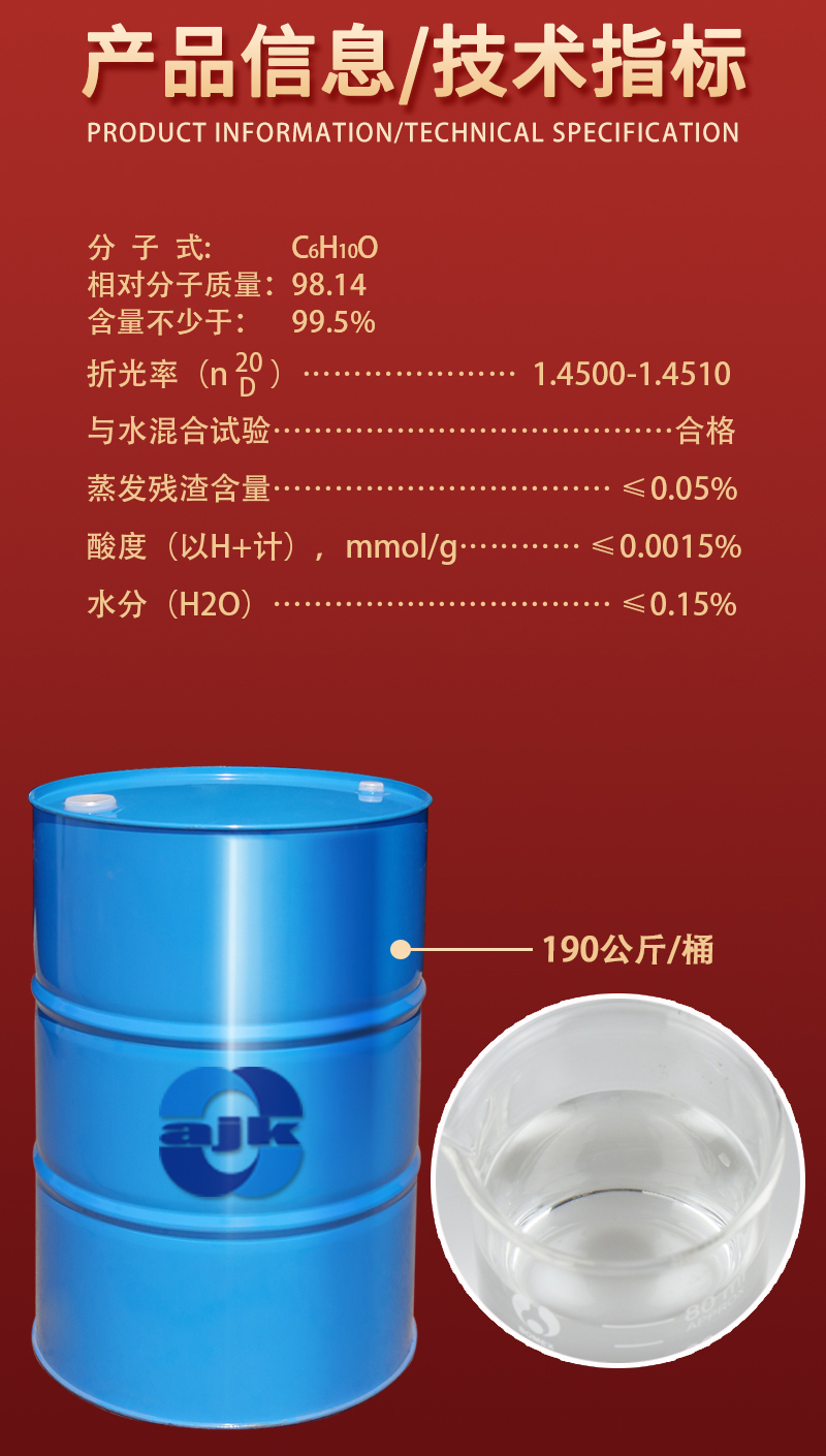 详情-大液-环己酮2.jpg