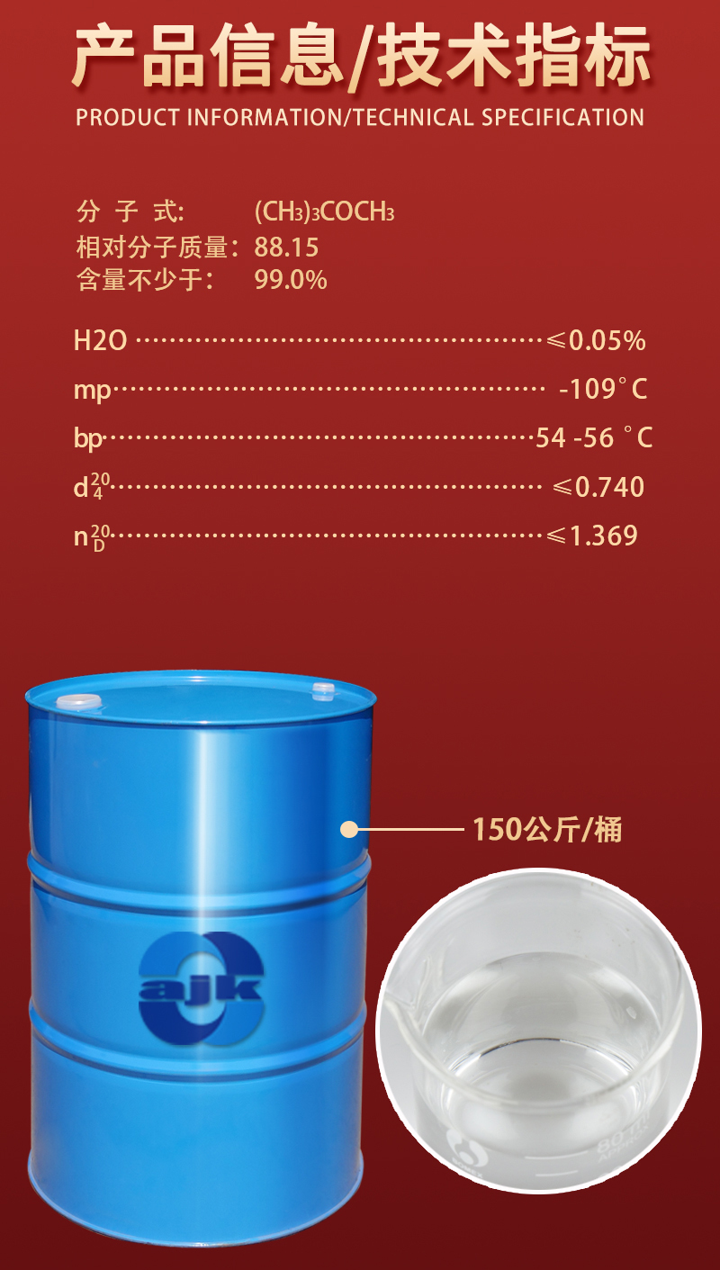 详情-大液-甲基叔丁基醚2.jpg