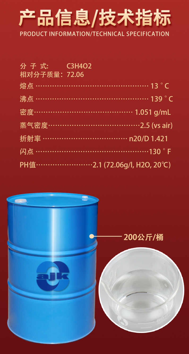 详情-大液-丙烯酸2.jpg