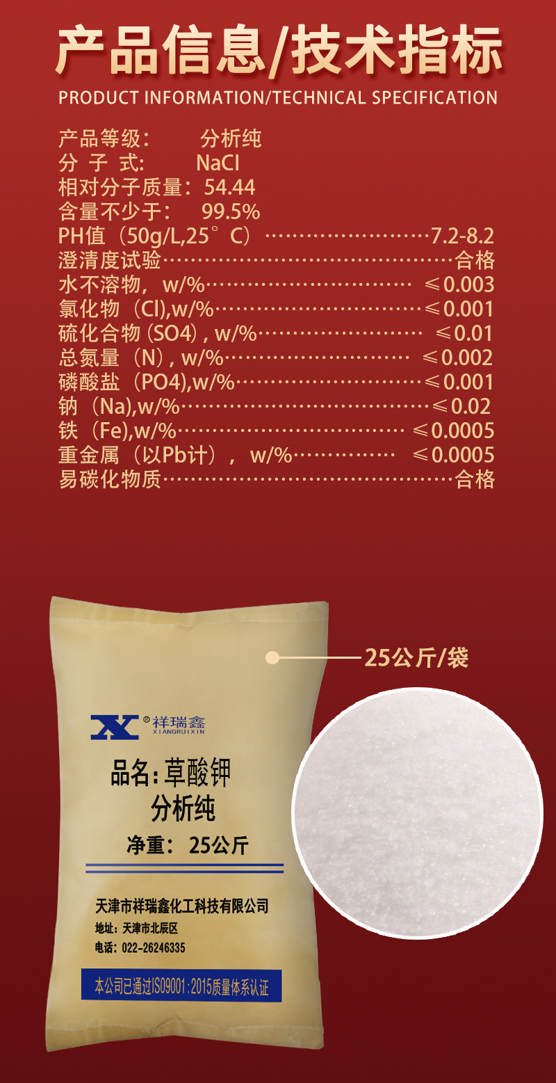 详情-AR固体-草酸钾2.jpg