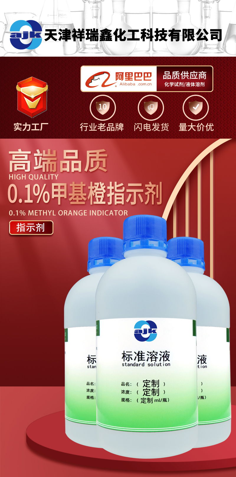祥主图-0.1%甲基橙指示剂 1.jpg
