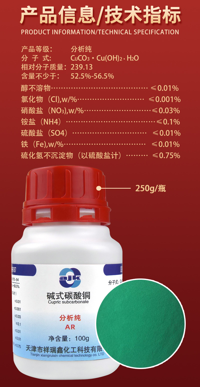 详情-固-碱式碳酸铜2.jpg