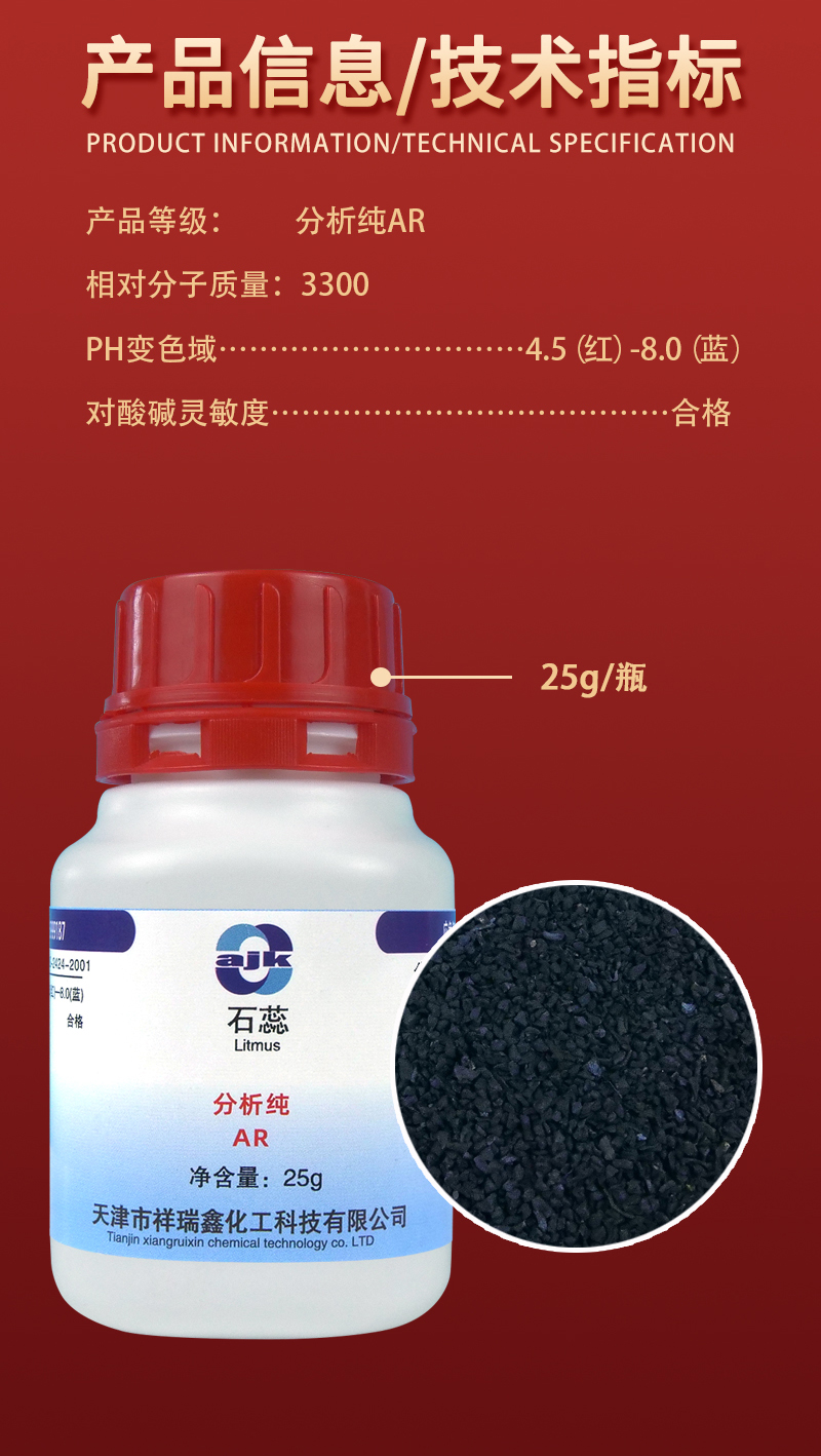 详情-固-石蕊2.jpg