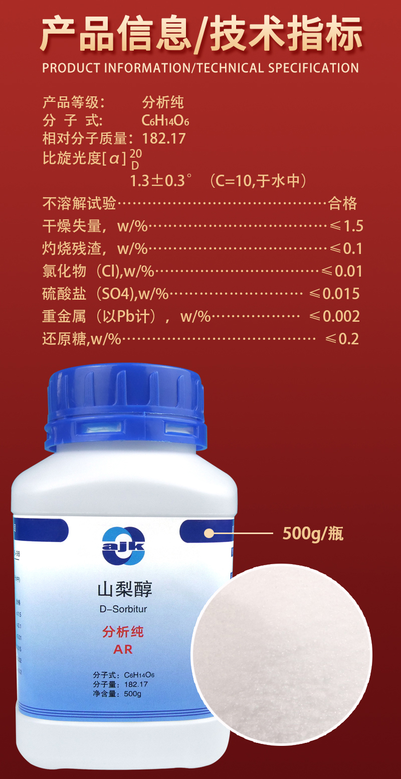 详情-固-山梨醇2.jpg