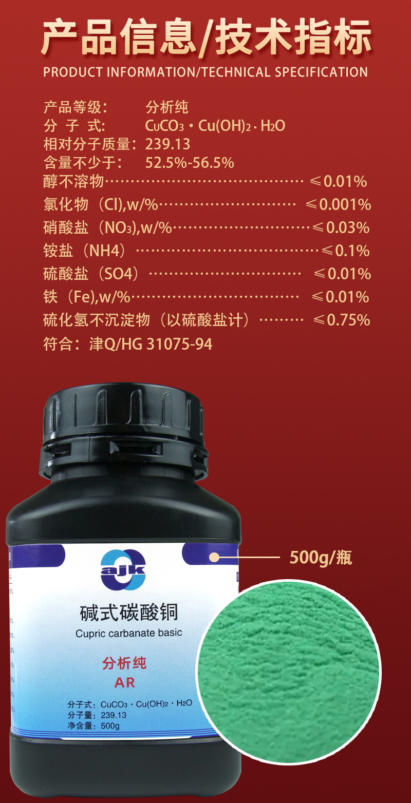 详情-固-碱式碳酸铜2.jpg