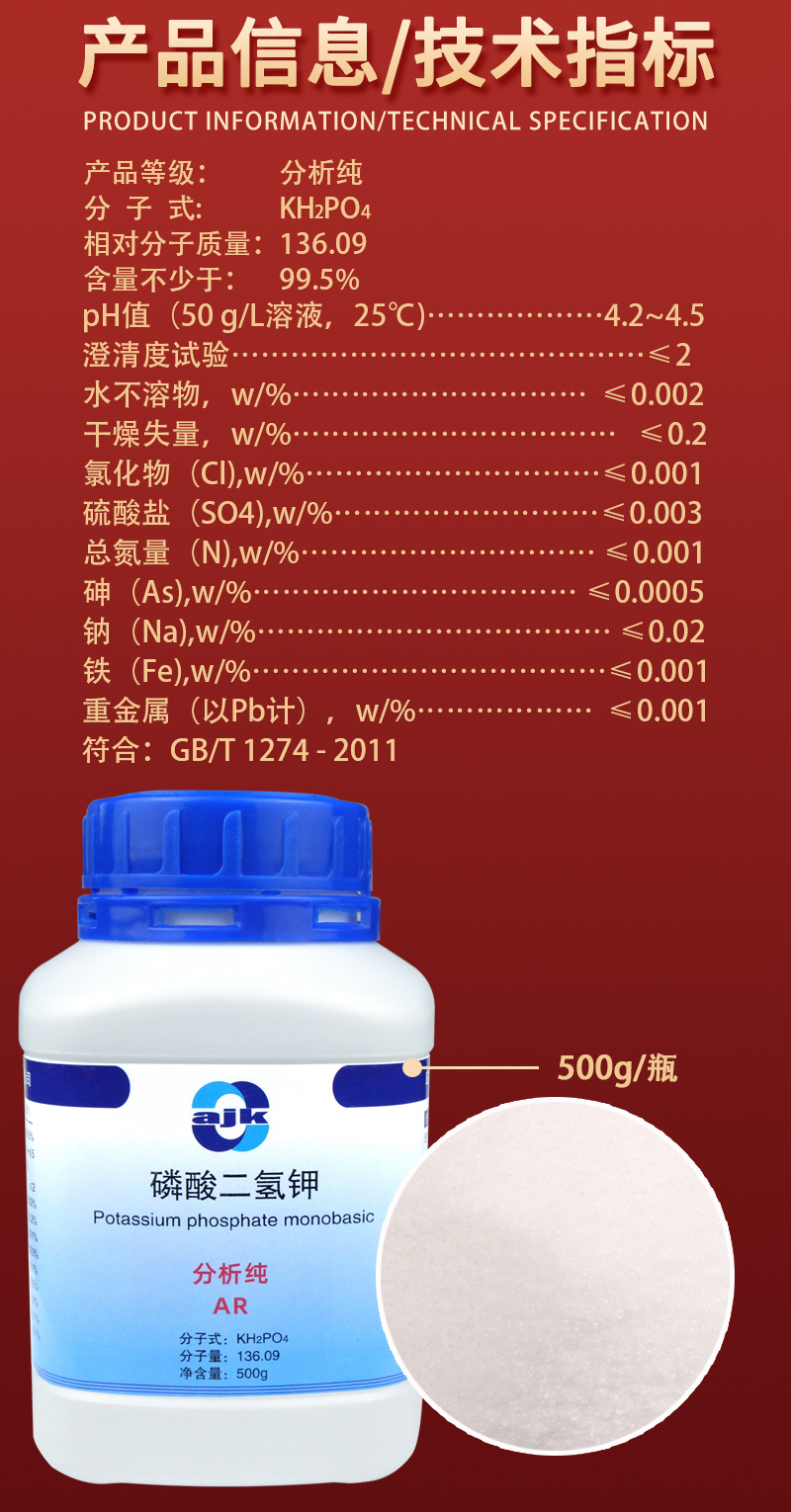 详情-固-磷酸二氢钾2.jpg