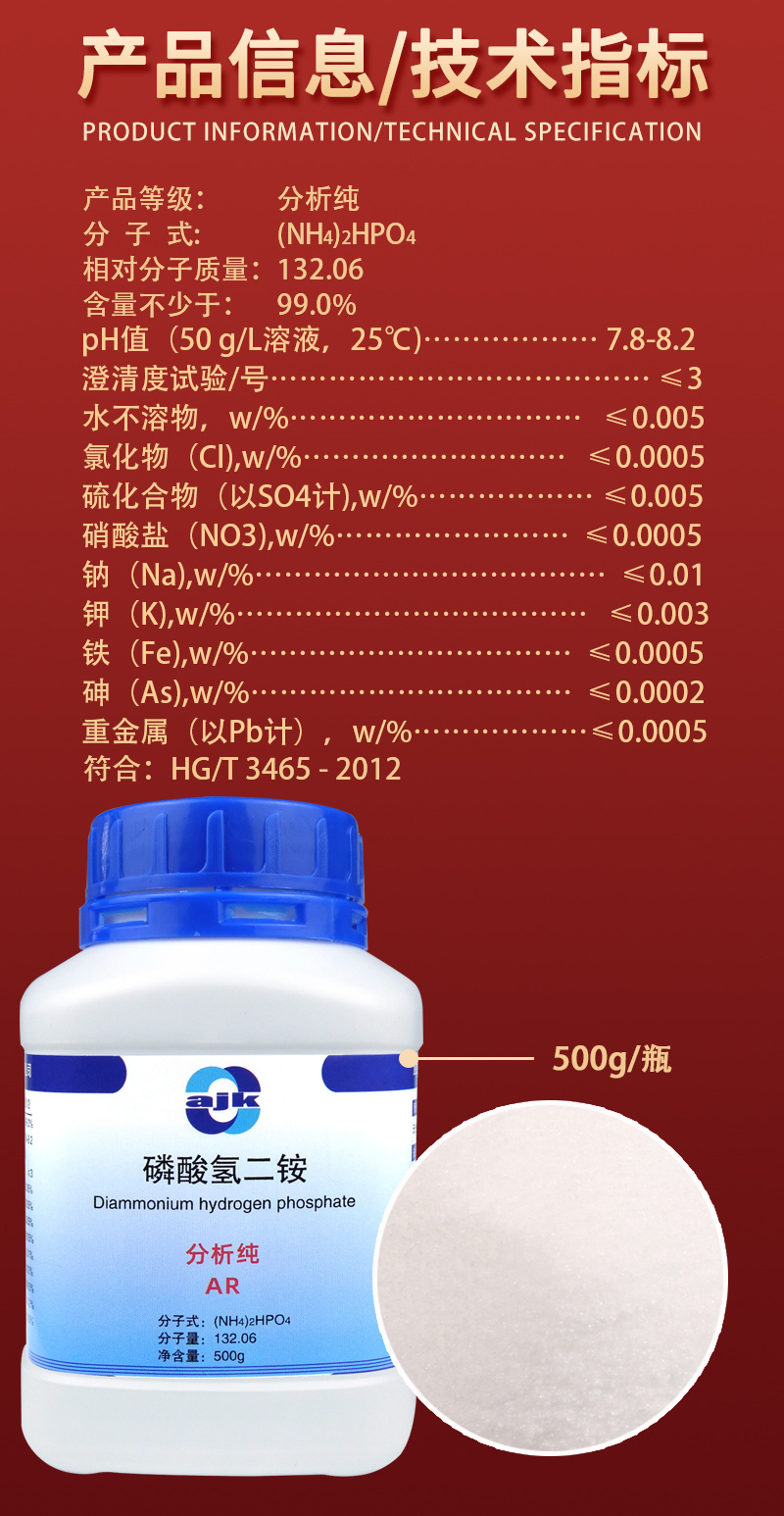 详情-固-磷酸氢二铵2.jpg