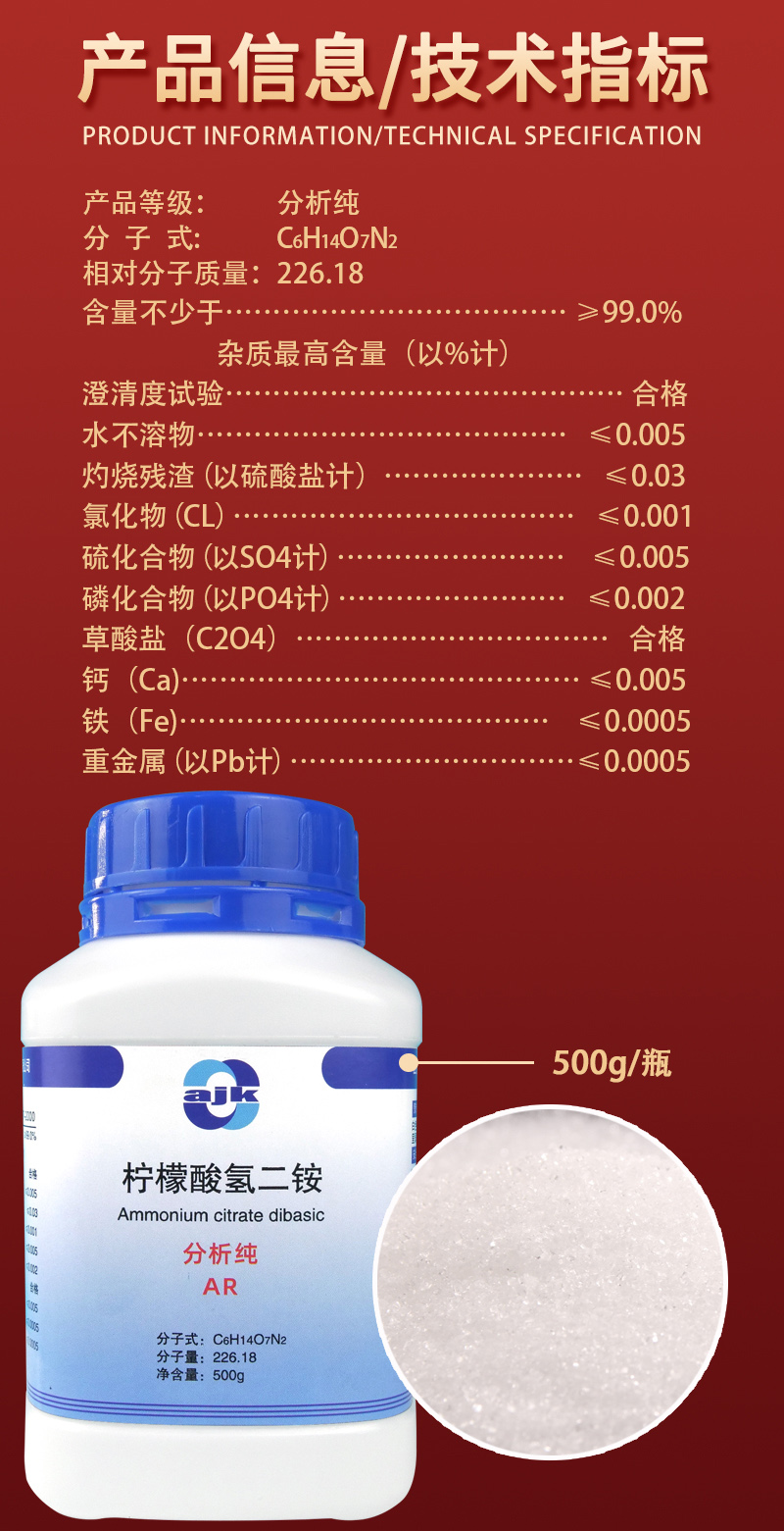 详情-固-柠檬酸氢二铵2.jpg