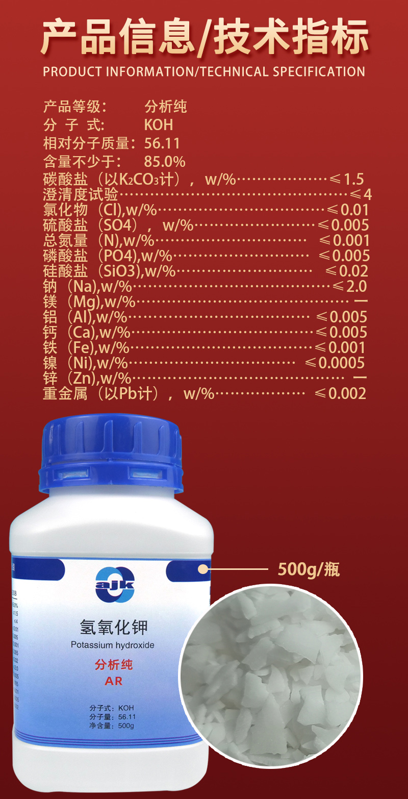 详情-固-氢氧化钾2.jpg