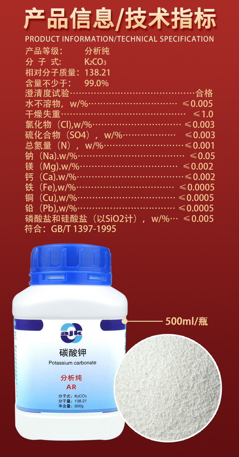 详情-固-碳酸钾2.jpg