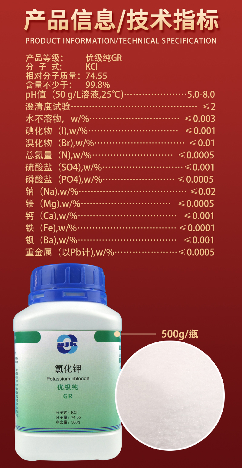 详情-优固-氯化钾2.jpg