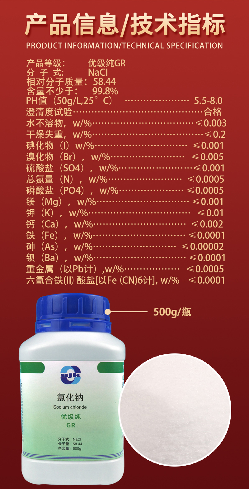 详情-优固-氯化钠2.jpg