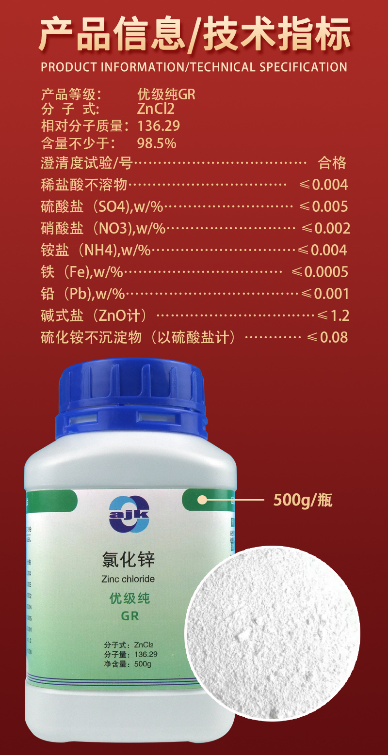 详情-优固-氯化锌2.jpg