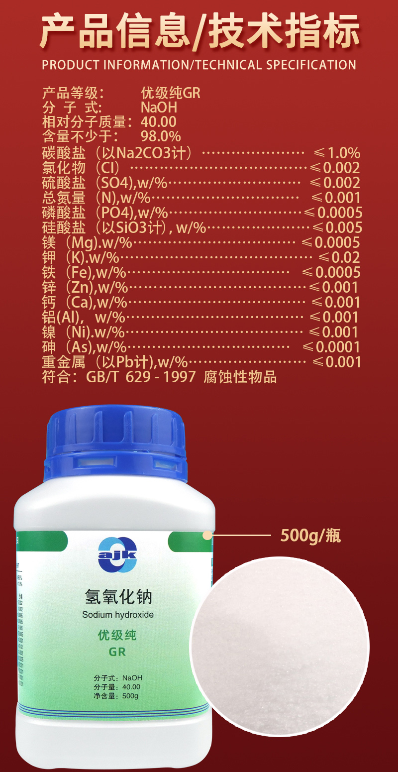 详情-固-氢氧化钠2.jpg