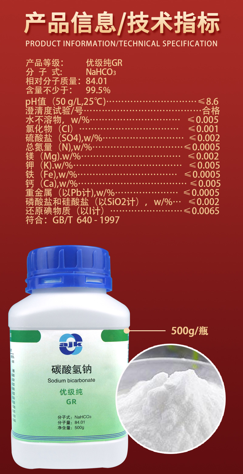 详情-固-碳酸氢钠2.jpg