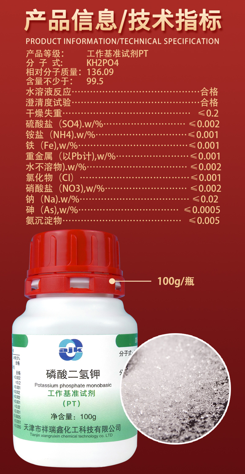 详情-PT固-磷酸二氢钾2.jpg
