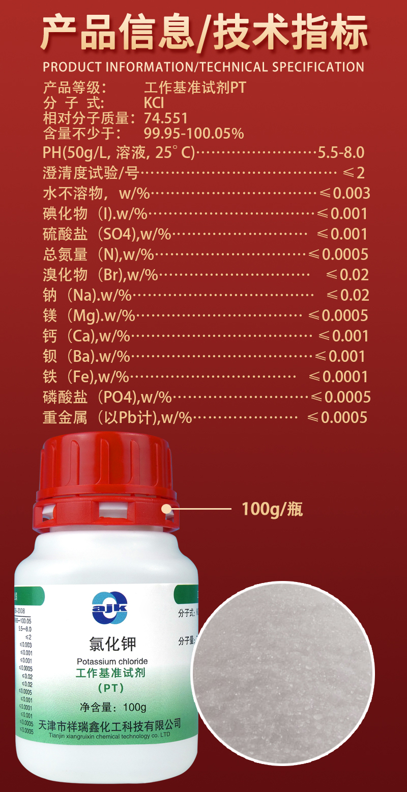 详情-PT固-氯化钾2.jpg