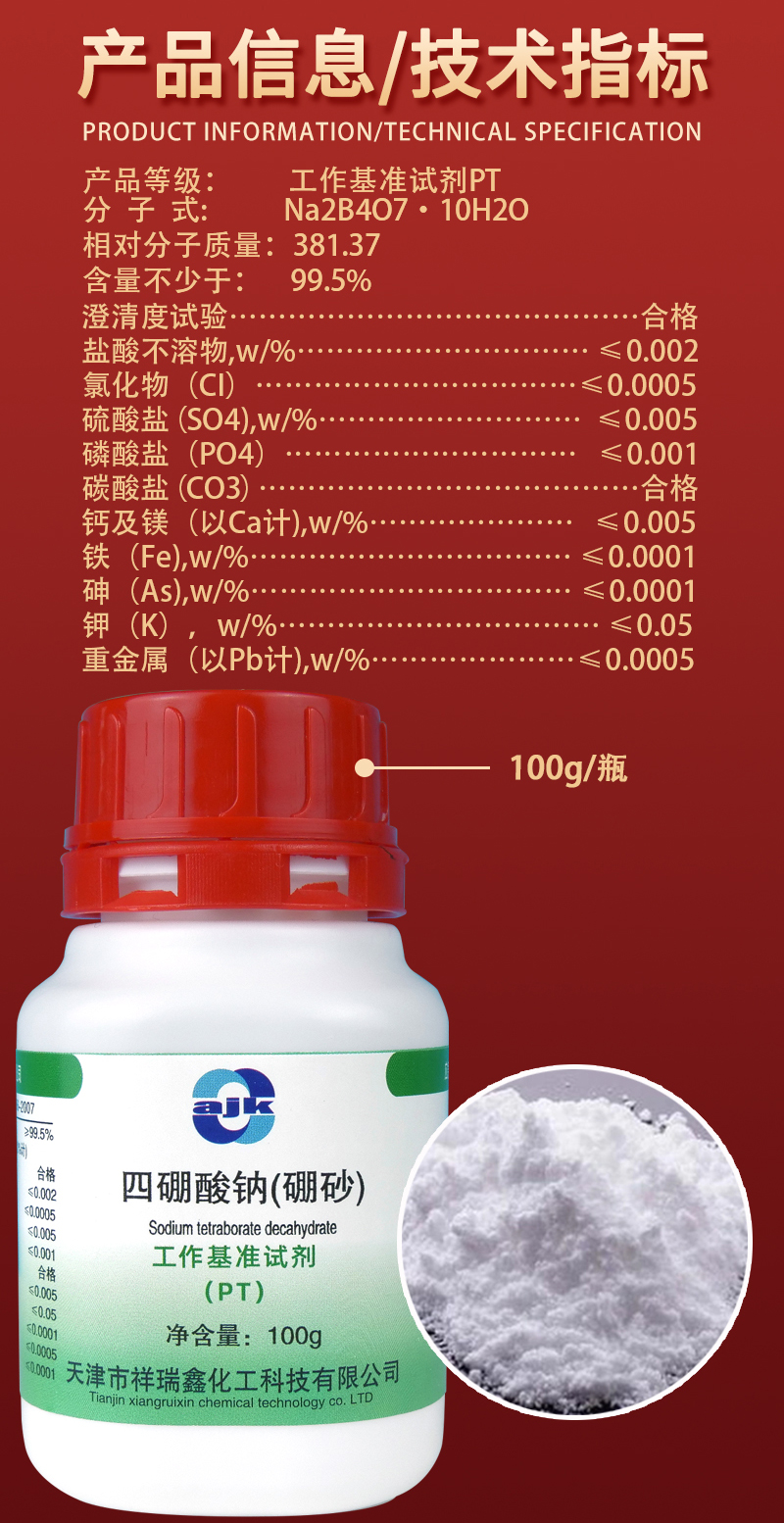 详情-PT固-硼砂2.jpg