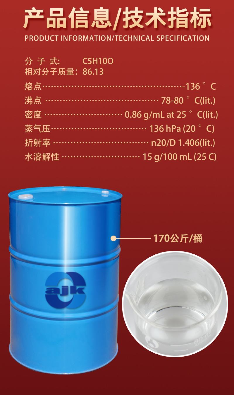 详情-2-甲基四氢呋喃2.jpg