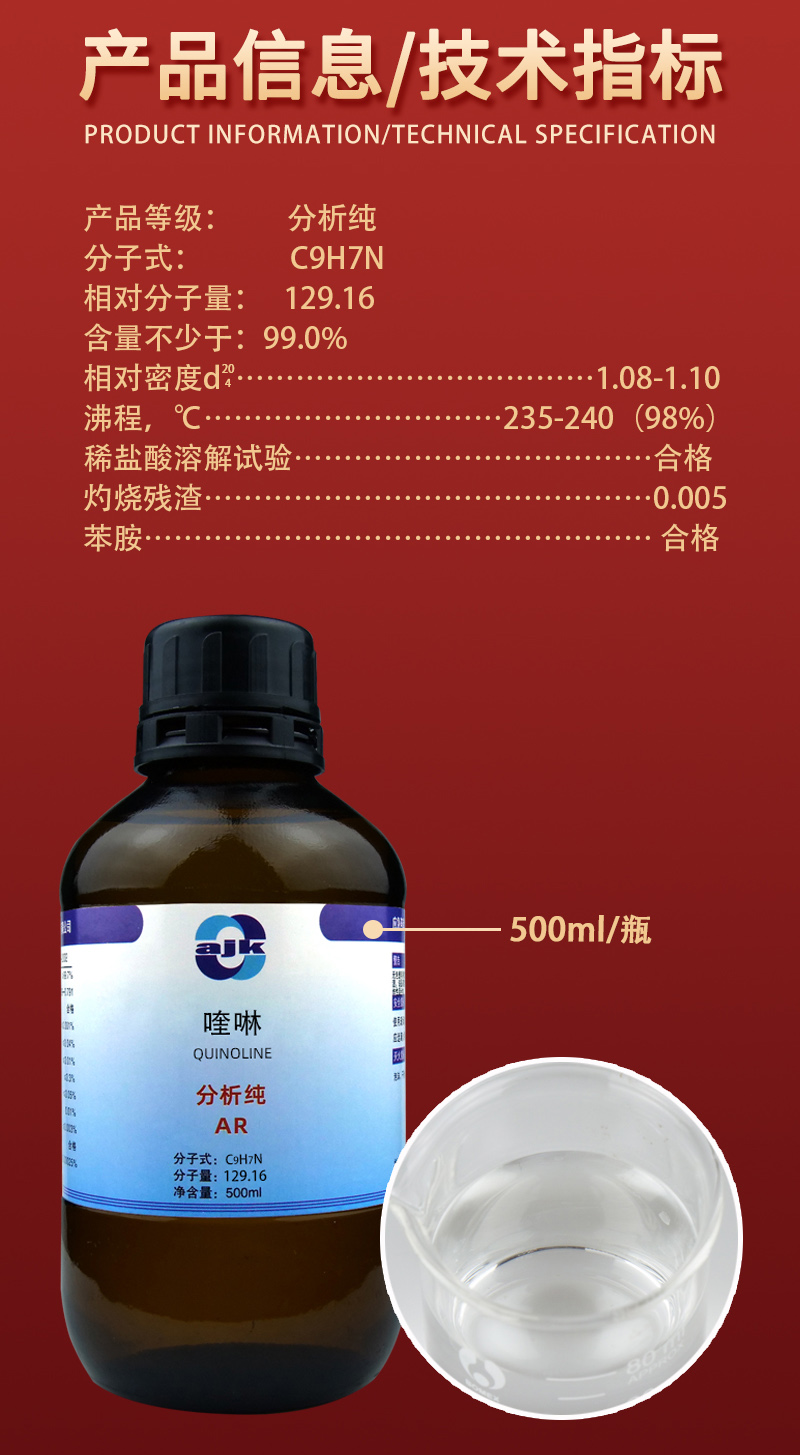 详情-液p标-喹啉2.jpg