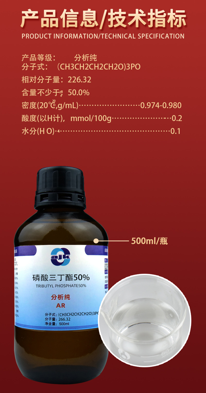 详情-液p标-磷酸三丁酯50%2.jpg