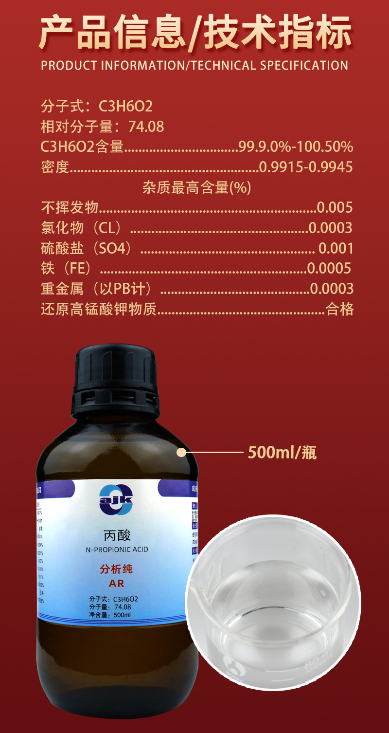 详情-液p标-丙酸（AR）2.jpg