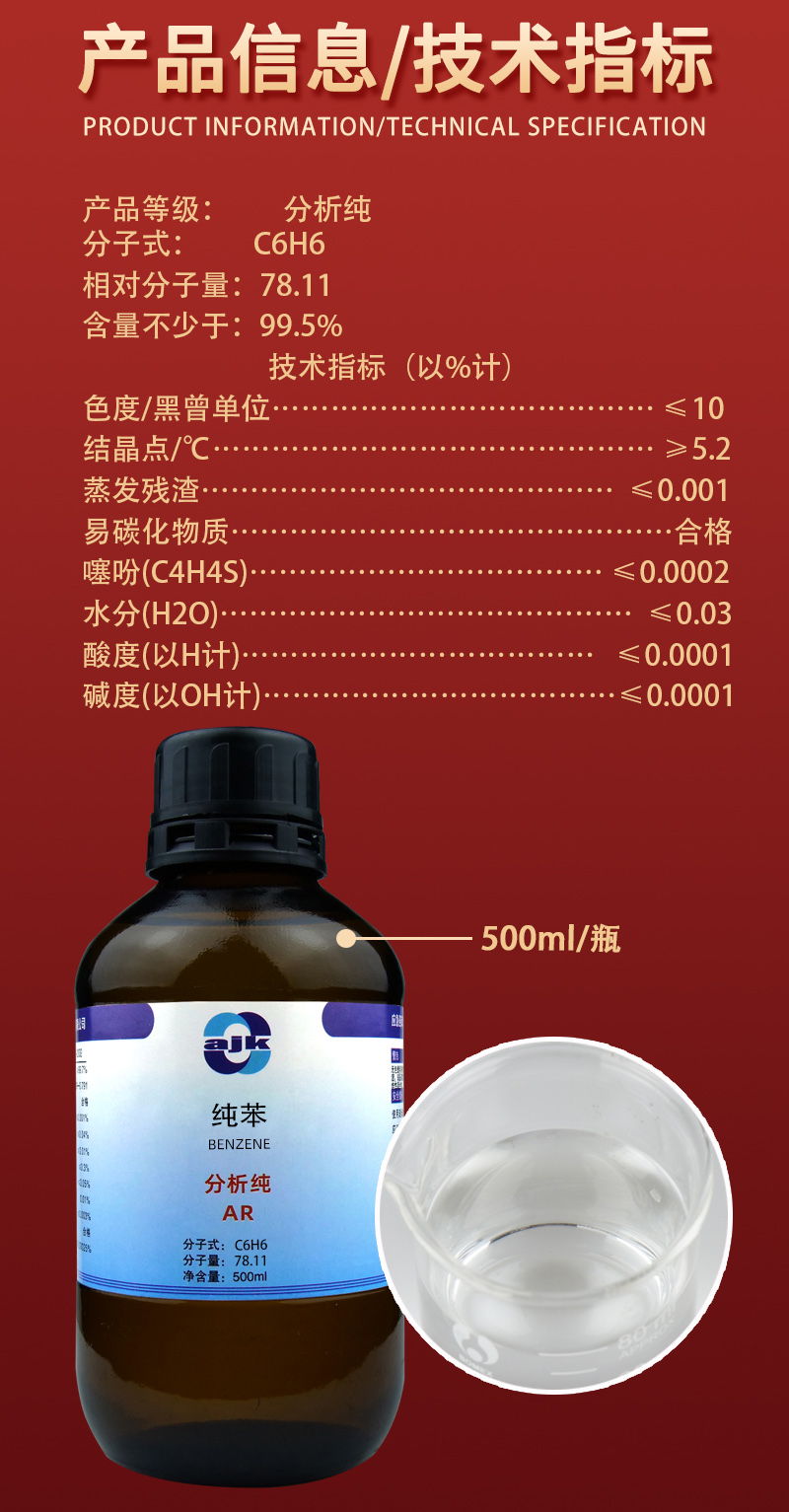 详情-液p标-纯苯2.jpg