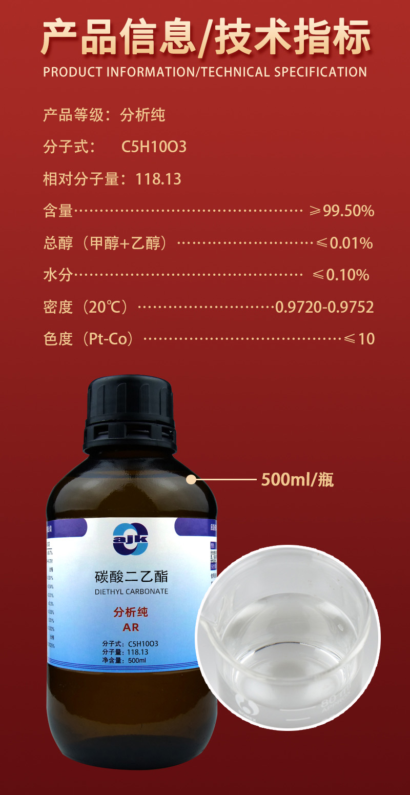 详情-液p标-碳酸二乙酯2.jpg