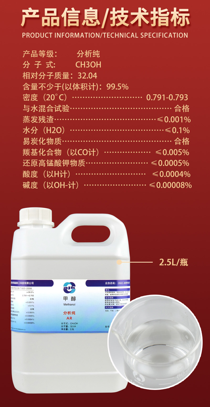 祥详情主图-甲醇2.jpg