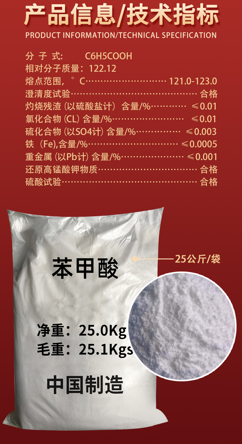 详情-固体-苯甲酸2.jpg