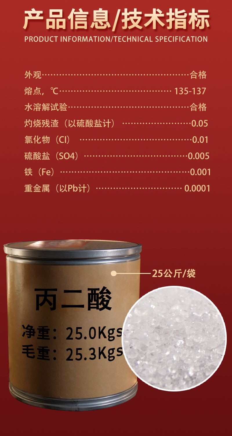 详情-固体-丙二酸2.jpg