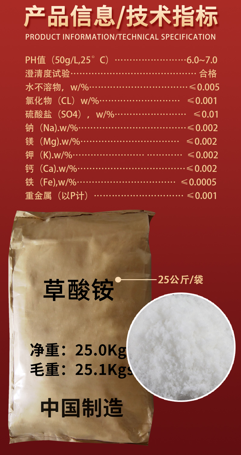 详情-固体-草酸铵2.jpg